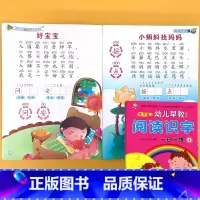 阅读识字4 幼儿早教系列 一日一练 [正版]幼儿园绘本阅读与识字4幼小衔接带注拼音版大字读物2-3-6两三岁宝宝学前儿童