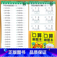 全2册-加减混合运算+竖式计算 [正版]10二十20五十100以内加减法横式竖式口算题卡天天练幼小衔接一日一练学前数学思