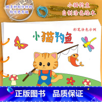 小猫钓鱼(7张) [正版]小猫钓鱼幼儿园自制手工绘本阅读故事书diy材料包小学生小中班大班学前儿童图书少儿亲子创意粘贴模