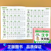 [汉字天天练 ]为一年级做准备 测试一本通 [正版]汉字描红写字本点阵版控笔训练天天练测试一本通幼小衔接一日一练语文生字