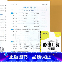 三年级上册 必考口算应用题 人教版 小学三年级 [正版]人教版三年级上册必考口算应用题数学同步练习册课课练加减乘除混合计