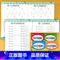 全4册-10以内+20以内加减法+20进位退位+20不进位不退位 [正版]二十10/20以内数的加减法天天练进位退位不进