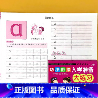 [单册]拼音描红全一册 幼小衔接入学准备大练习 [正版]幼小衔接入学准备汉语拼音描红全一册天天练学前描红本大练习幼儿园中