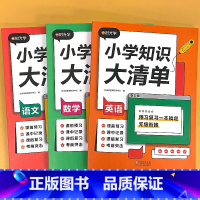 全套3册-语文+数学+英语 小学知识大清单 小学通用 [正版]时光学小学生知识大清单语文数学英语全套预习复习知识盘点一二