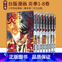 [正版] 台版漫画 炎拳1-8全 FIRE PUNCH 藤本树 少年热血漫画 少年JUMP+ 东立出版 绿山墙进口