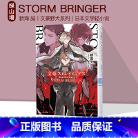 [正版]即发 文豪野犬 STORM BRINGER 轻小说 文豪ストレイドッグス STORM BRINGER 绿山