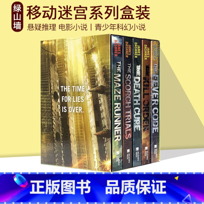 [正版]英文原版 The Maze Runner Series 移动迷宫 5册盒装 烧痕审判 死亡解药 致命追捕 青