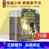 [正版]Eerie Elementary 怪诞小学 10册 英文原版 Branches 学乐大树系列 儿童桥梁章节书