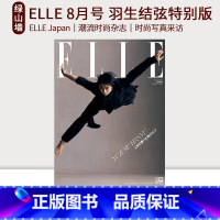 ELLE Japan 2023年8月号 A版 [正版] ELLE Japan 2023年8月号 A/B版 羽生结弦特