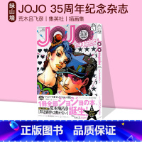 [正版] 绿山墙日文原版 JOJO magazine 2022 SPRING JOJO的奇妙冒险 35周年纪念杂志