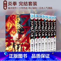 [正版]即发 炎拳 FIRE PUNCH 全8巻完结套装 绿山墙日文原版 ファイアパンチ1-8卷 藤本 タツキ/藤