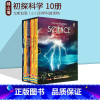 初探科学 Beginners Science [正版]初探科学 Usborne Beginners Science 10