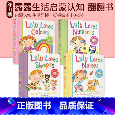 [正版]Lulu我爱露露绘本系列 英文原版幼儿启蒙认知纸板翻翻书 4册 Lulu Loves Noises/Colou