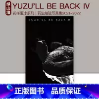 YUZU'LL BE BACK IV [正版]羽生结弦写真集 花样滑冰系列 YUZU'LL BE BACK IV 4 羽