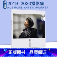 [正版] 绿山墙日文原版 矢口亨 羽生结弦写真集 2019-2020 羽生結弦 报知新闻社 日本进口