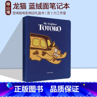 [正版]英文原版 龙猫 蓝绒面笔记本 My Neighbor Totoro Cat Bus 宫崎骏电影周边礼品书 吉卜