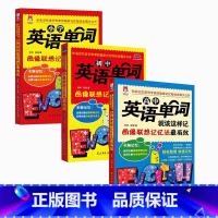 3册小学初中高中英语单词就该这样记 [正版]3册小学初中高中英语单词就该这样记 图像联想记忆法英语单词15000词根词缀