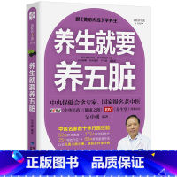[正版]养生就要养五脏 吴中朝中医养生家庭保健饮食宜忌肝肾脾胃肠道五脏护理保养书籍