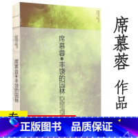 [正版]席慕蓉作品:丰饶的园林//现当代文学随笔散文书籍我折叠着我的爱