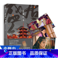 [正版]4本39 盛唐幻夜 缪娟作品继翻译官掮客之后又一青春古风古言历史悬爱小说书籍吴倩郑业成主演同名网剧原著他和她的