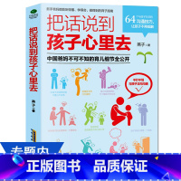 [正版]把话说到孩子心里去//家庭亲子教育与孩子相处沟通心理学书籍父母爸爸妈妈与孩子交流共同说话的方式父母话术