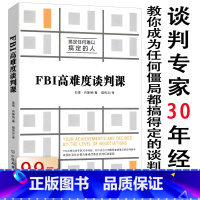 [正版]FBI高难度谈判课//联邦调查局解救人质优势谈判就是搞定人的心理学高情商谈判官如何在博弈中获得更多书籍