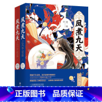 [正版]凤煮九天之风华初露 套装2册楚鲤著 网络原名《神厨狂后》古代言情玄幻青春文学小说书籍