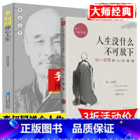 [正版]2册 李叔同禅心人生+人生没什么不可放下 弘一大师传的人生哲学智慧传记心灵修养励志书籍弘一大师法佛学禅学人生没