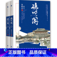 [正版]谛听阁 套装上下2册 迦楼罗北斗//古风古言玄幻幻想青春小说书籍