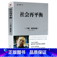 [正版]社会再平衡 企业管理大师亨利明茨伯格解读重构平衡社会的三块基石书籍论管理工作的本质管理进行时管理和你想的不一样