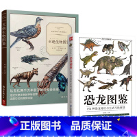 2册 恐龙图鉴+灭绝生物图鉴 [正版]恐龙星球帝国大揭秘学生儿童贴纸游戏恐龙世界知识科普绘本知识大百科书籍你不可不知的恐