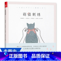 [正版]4本39 萌猫刺绣 零基础简单玩刺绣技巧技法入门书籍教你绣迷人的可爱萌宠花草动物猫咪狗狗图案刺绣380款手工艺