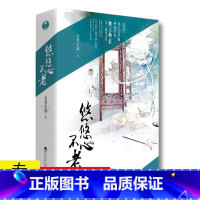 [正版]悠悠心不老 会者定离 2册套装玄幻魔道修仙侠言情小说书籍与泱泱有花我不成仙原来帝尊是夫君凤行神女追梦记