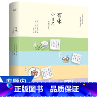 [正版]4本39 有味小日子 广田千悦子日本料理便当饮食文化书籍美味岁时记易做的人气主厨日本料理日式寿司和食全书食帖