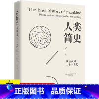 [正版]人类简史:从远古到二十一世纪 海斯 穆恩 韦兰初高中学生成人青少年阅读中华世界上下五千年历史知识常识书籍通史