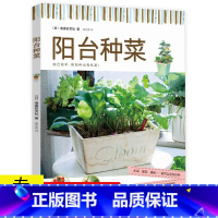 [正版] 阳台种菜 蔬菜种植书手把手教你在阳台上养花植物百科家庭水培养花种菜花卉种植宝典一学就会一本就够了书籍我的家庭