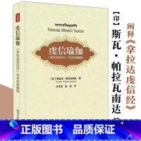 [正版]虔信瑜伽//心灵修养养生瑜伽练习书籍艾扬格调息之光瑜伽之光树传巴坦加里的瑜伽经