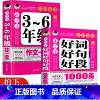 2本 作文书+好词好句好段1000篇[素材积累] 小学通用 [正版]小学生作文书大全三至六年级 小学四至六年级作文大全3