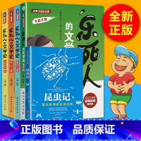 [正版]乐死人的文学史全套四册唐代篇元明清篇宋代篇魏晋篇4本窦昕小学生文学史大语文国学启蒙儿童文学语文课外读物青少年课