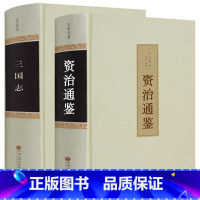 [正版]资治通鉴三国志文白对照国学藏书 司马光著 三国志三国志书籍原著 中国通史历史书籍中华上下五千年二十四史中华国学