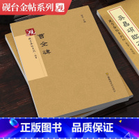 [正版]教程+原贴汉曹全碑原碑帖 砚台金帖系列.33隶书入门教程书法临摹字帖毛笔碑帖古帖 初学者毛笔入门原帖临摹 软笔