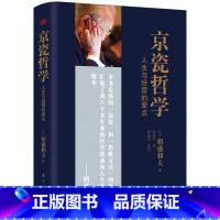 京瓷哲学:人生与经营的原点 [正版]图书清仓书籍全新世界名著情商批发回话的技术沟通的艺术口才三绝稻盛和夫哈佛家训稻盛和夫