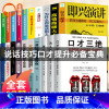 [正版]全套15册即兴演讲樊登如何提升说话技巧口才三绝套装为人三会幽默语言社交人际交往沟通书提高情商高的书籍书女人