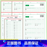 [共8本]一年级上下+控笔训练 [正版]一年级三年级二年级上下册语文同步字帖人教版小学生暑假练字帖每日一练硬笔书法楷书练