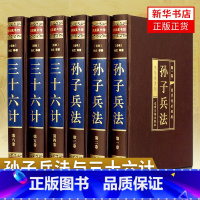 [正版]完整无删减孙子兵法与三十六计全套孙武原著全注全译中学生青少年成人版孙膑吴子36计中华国学书局中国军事谋略书籍大