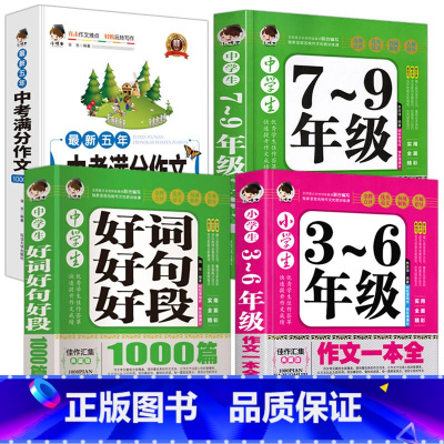 发4本,孩子写作基础差(多背多读) [正版]加厚388页小学生作文书3-6年级大全典藏版 3-4-5-6年级三四五六年级