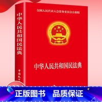 [正版]民法典2021年版新版 中华人民共和国民法典大字版单行本 新修订民法典草案 合同法民法婚姻继承法人格权法制出版