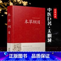 [正版]本草纲目李时珍原著 中医养生书籍大全 中医基础理论 中药学中药材彩图大全图解黄帝内经系列 中草药书入门医学书籍