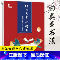 跟田英章学行书 [正版] 楷书行书钢笔字帖 现代汉语3500楷书7000常用字成人硬笔书法练字本楷行书法入门临摹硬笔