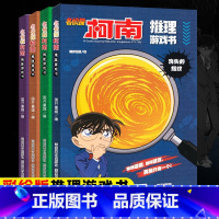 [正版]全四册 名侦探柯南漫画 漫画书玩具全套 培养孩子的逻辑推理能力 全四册消失的指纹 谁是z先生 博物馆失窃案